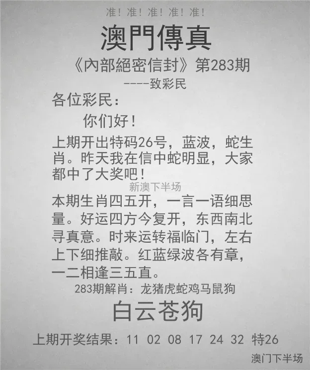 澳门传真