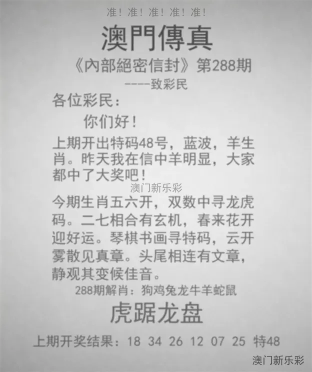 澳门传真