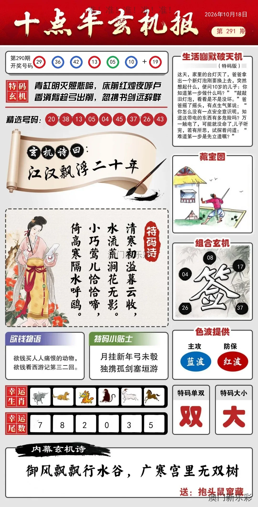 九点半玄机报