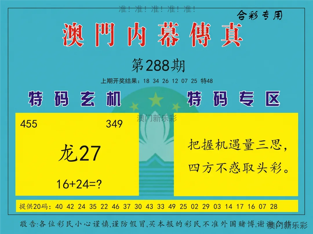 内幕传真