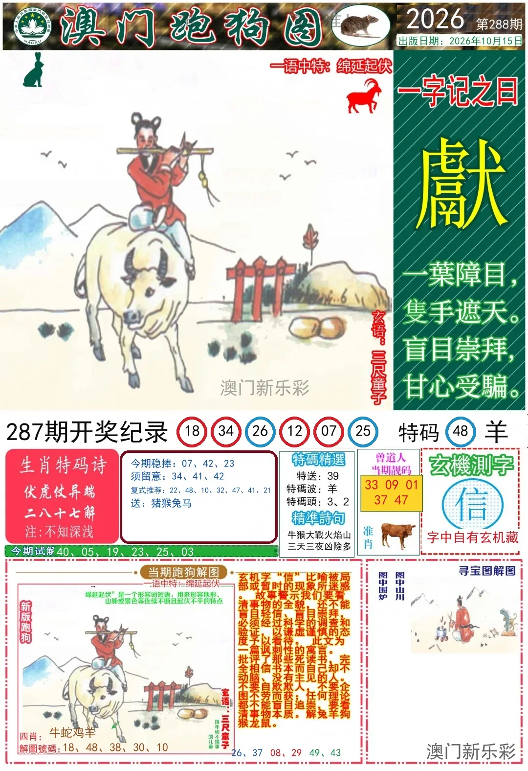 跑狗图A
