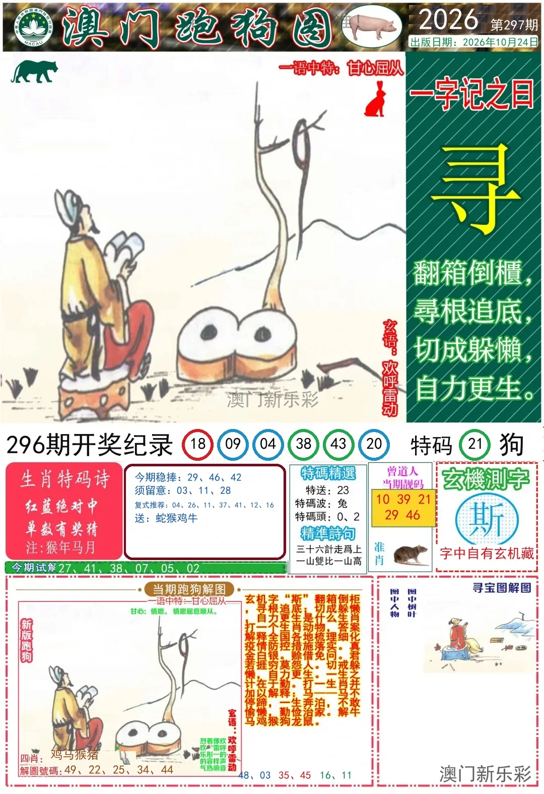 跑狗图A