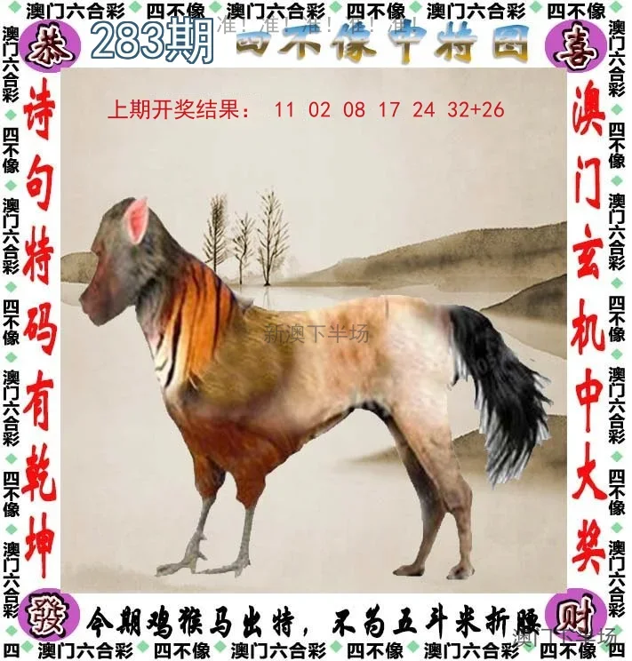 四不像