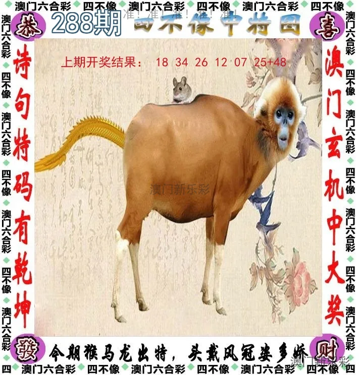 四不像