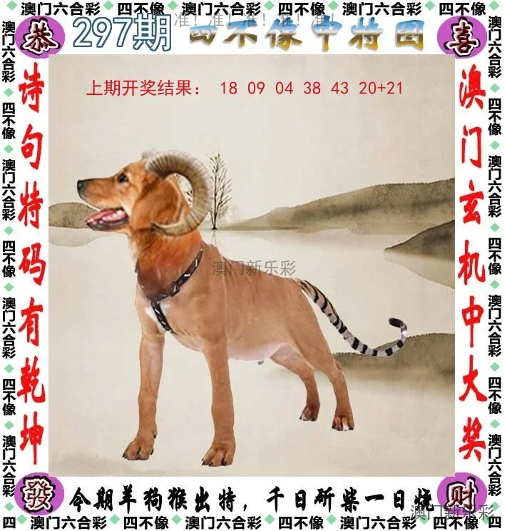 四不像