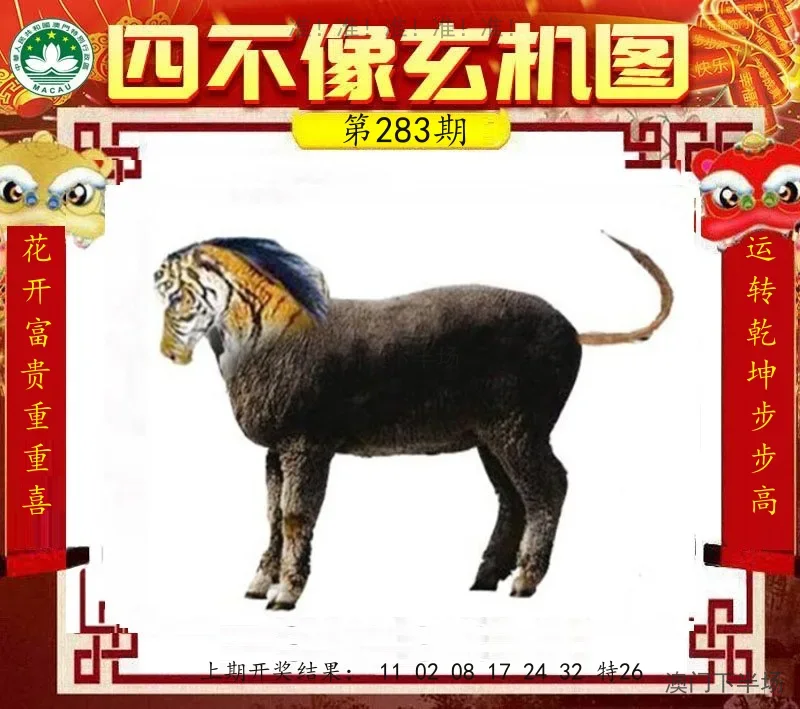 四不像玄机图