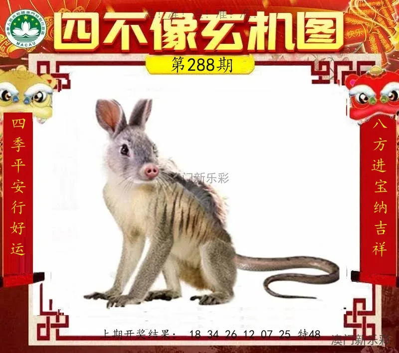 四不像玄机图