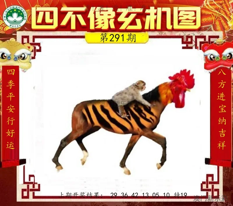 四不像玄机图